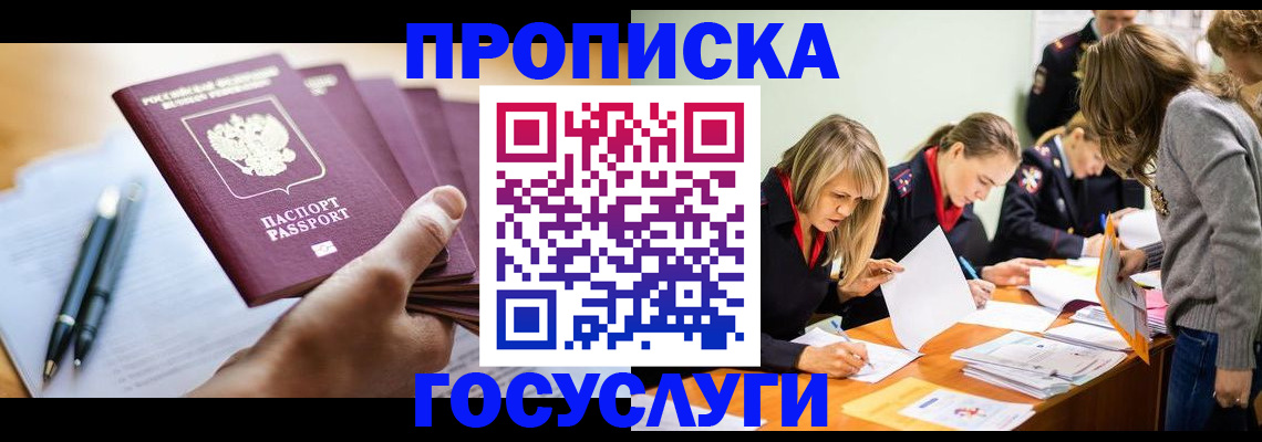 прописка для работы в Сердобске