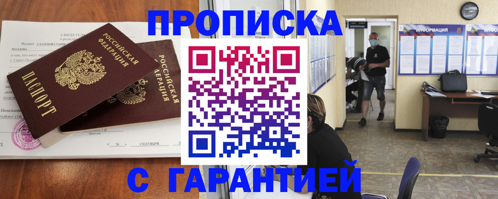 прописка 2025 в Сердобске
