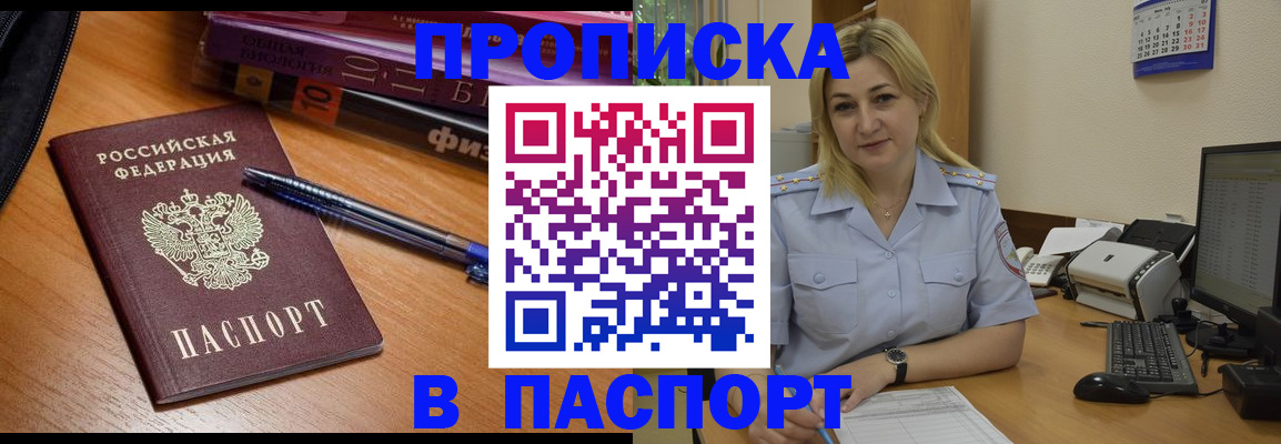 прописка ребенка в Сердобске